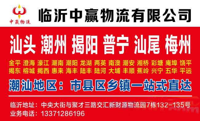 临沂到铜陵物流公司-临沂中赢物流